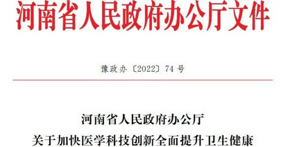 河南日報 | 省政府發(fā)文：支持鄭大五附院探索并在全省推廣“全鏈式智慧醫(yī)養(yǎng)結合模式”