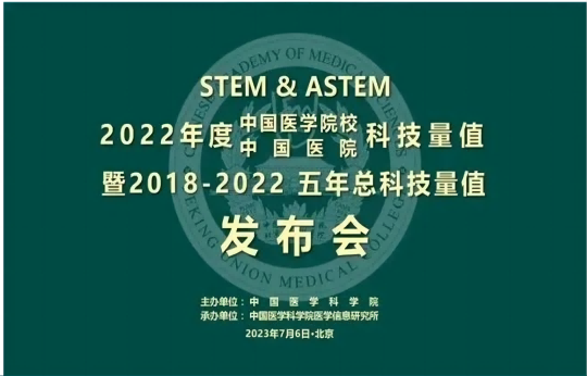 鄭州大學(xué)五附院神經(jīng)外科再次入選2022年度中國(guó)醫(yī)院科技量值全國(guó)百?gòu)?qiáng)